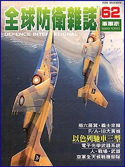 Defence International with QEAF Alpa Jets on the cover